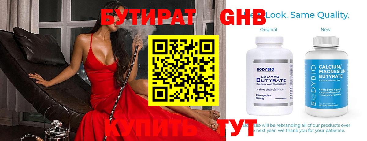 Бутират оксибутират  Вход с VPN  Бутират  Канаш 