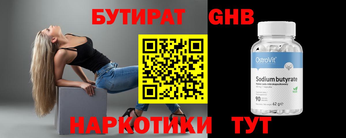 Бутират вода Канаш