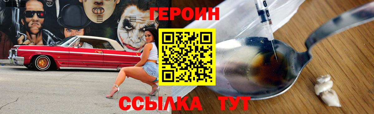 ГЕРОИН  Вход с VPN  Канаш  ГЕРОИН VHQ 